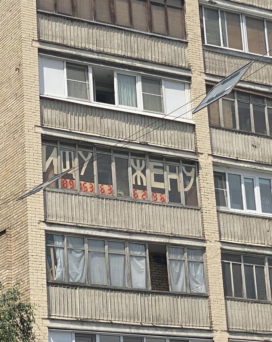 "Ищу жену!": москвич решил найти свою половинку с помощью ватмана и собственного балкона