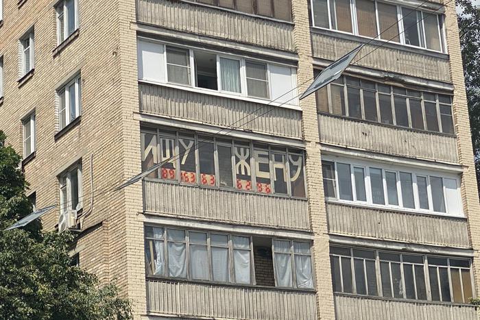 "Ищу жену!": москвич решил найти свою половинку с помощью ватмана и собственного балкона