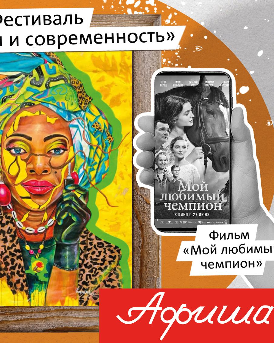 Джаз от оперной дивы и картины великого путешественника: Metro рассказывает о самом интересном в конце первого месяца лета