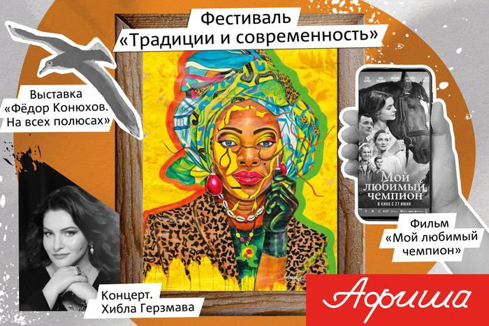 Джаз от оперной дивы и картины великого путешественника: Metro рассказывает о самом интересном в конце первого месяца лета