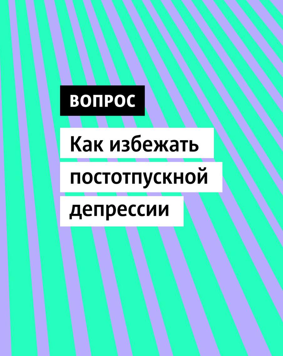Постотпускная депрессия — распространенное явление. После возвращения с отдыха многие испытывают чувство уныния и потери энергии