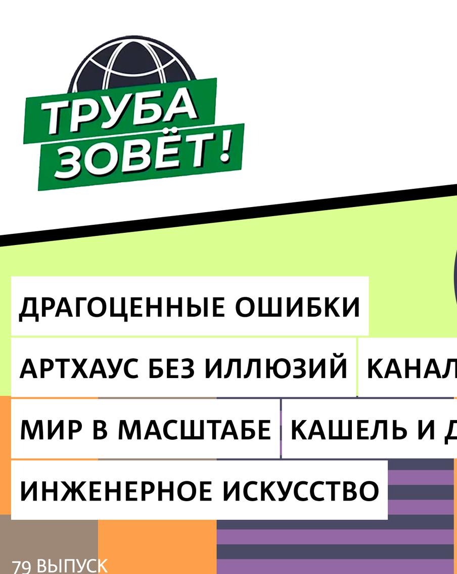 Почему кашлять – дорого, как понимать артхаус и зачем ехать на Сайменский канал