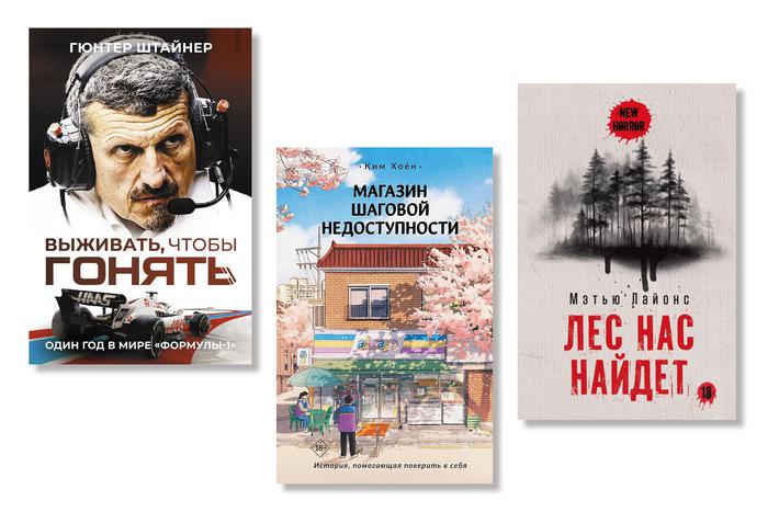 Книжные рецензии Metro: постапокалипсис, гонки и корейский книжный магазинчик