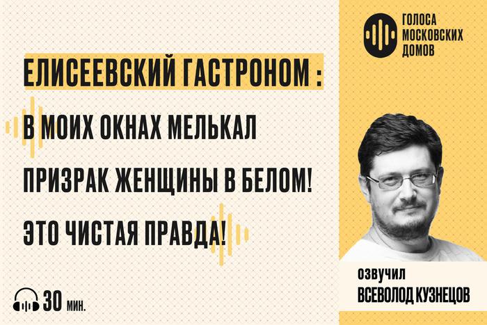 Елисеевский гастроном: история советского "храма обжорства". Слушаем новый подкаст от лица знаменитых московских зданий