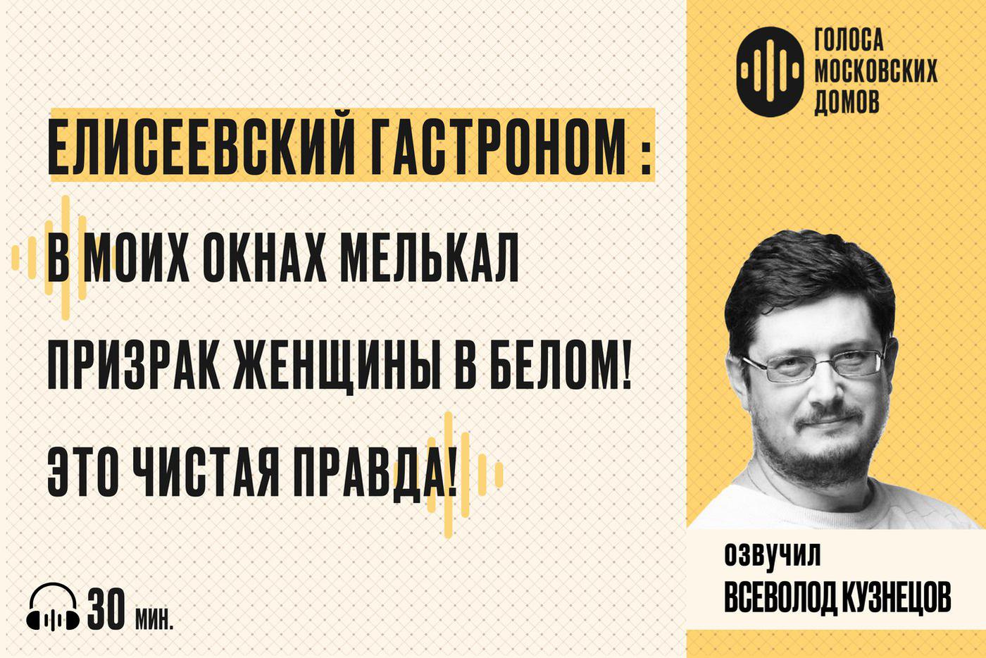 Елисеевский гастроном: история советского "храма обжорства". Слушаем новый подкаст от лица знаменитых московских зданий