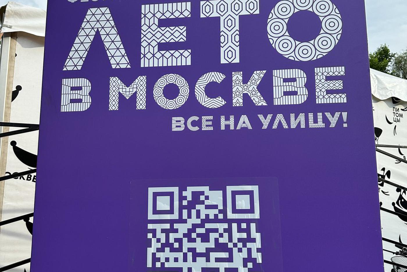 Более полумиллиона человек посетили страницу "Лета в Москве. Все на улицу!"