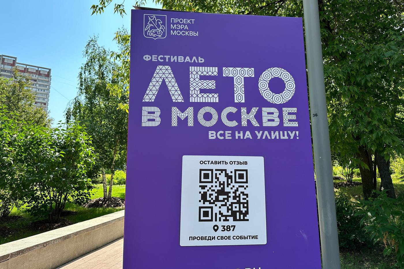 "Лето в Москве": на Тверском бульваре пройдут тренировки, танцы и эстафеты