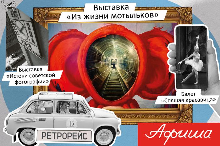 Планируем летние выходные в Москве: веселимся с детьми, изучаем Москву в наушниках и смотрим кино