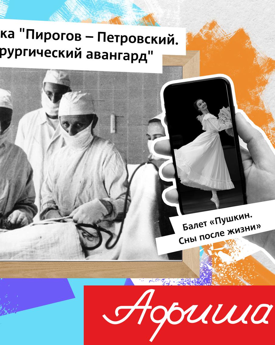 Пушкин на пуантах и корейская музыка: Metro рассказывает о культурных событиях на следующей неделе