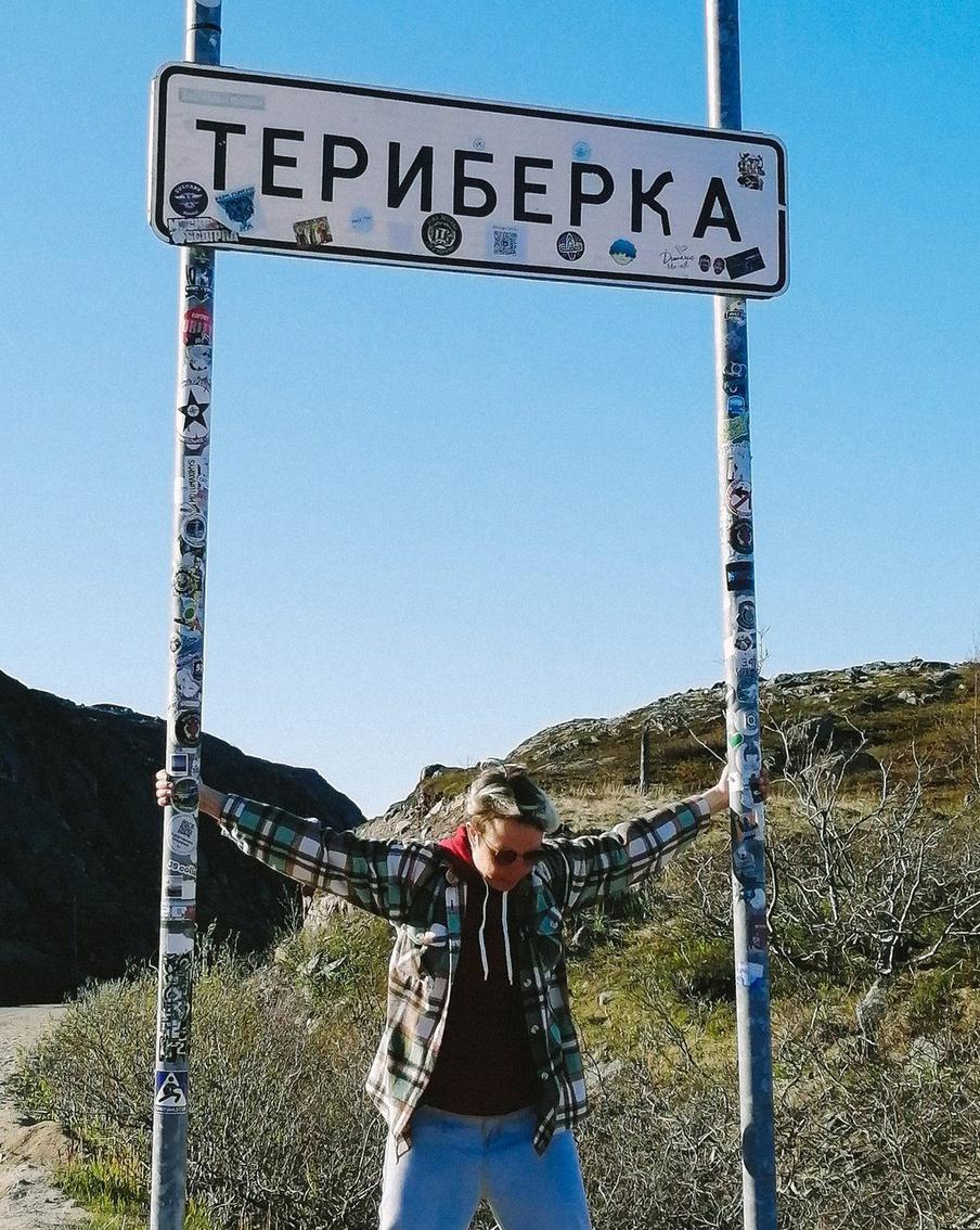 Териберка
