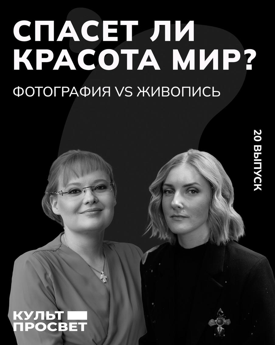 Спасёт ли красота мир? И как на этот вопрос отвечают художники и фотографы