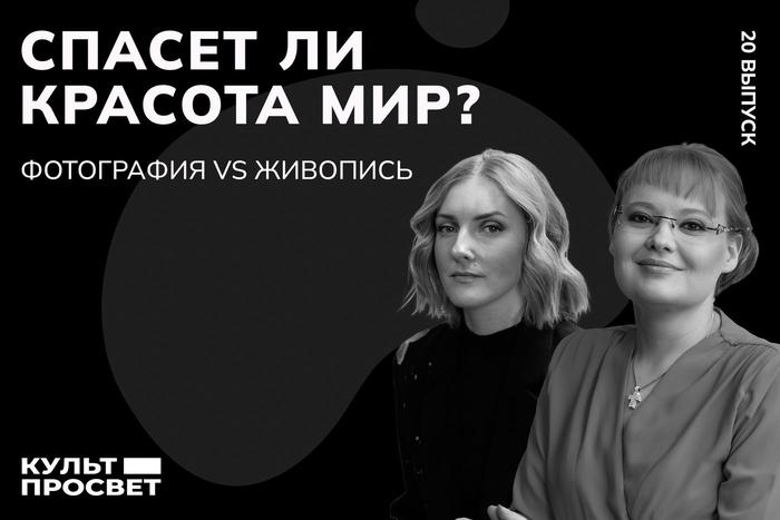 Спасёт ли красота мир? И как на этот вопрос отвечают художники и фотографы