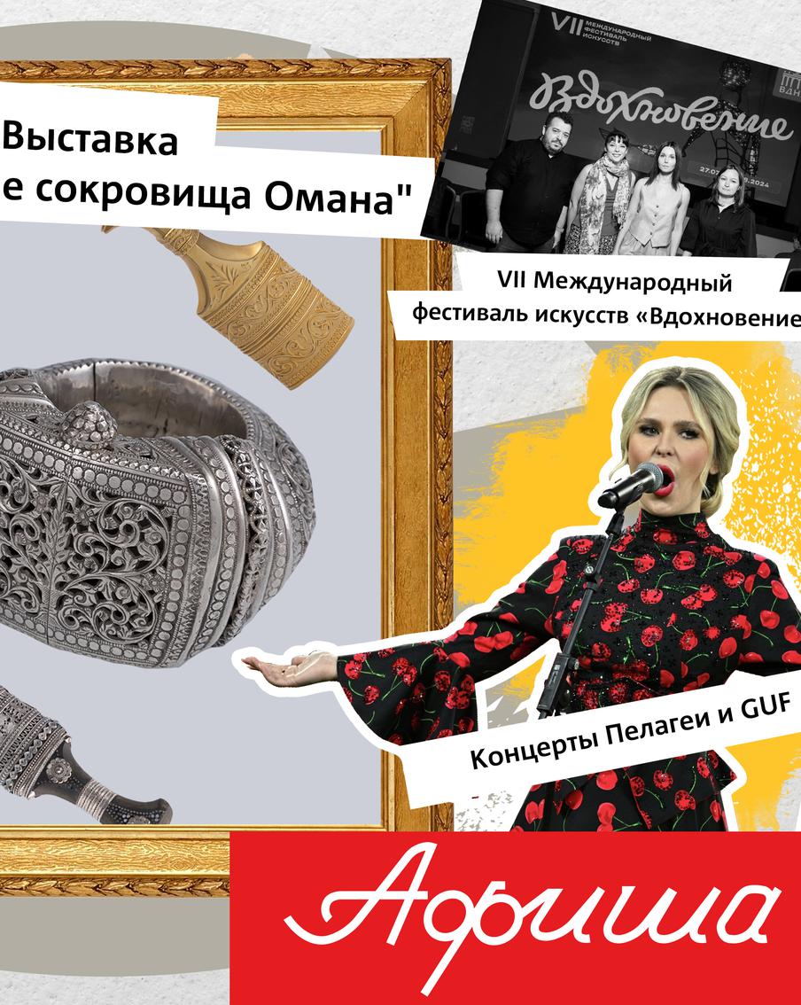 Вдохновение на ВДНХ и тельняшки на Поклонной горе: Metro рассказывает, куда сходить на выходных и будущей неделе