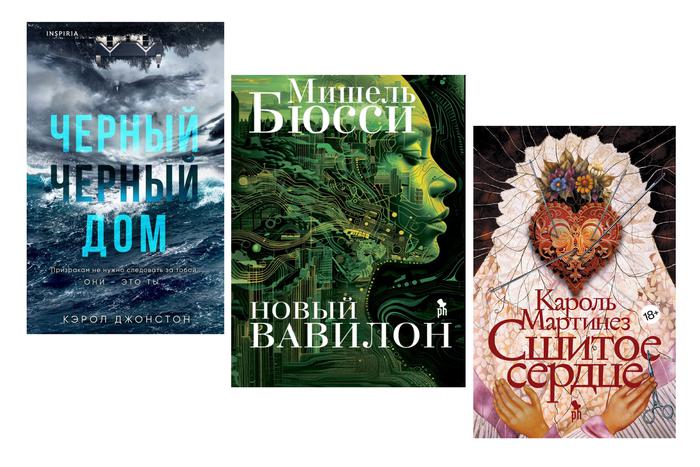 Книжные рецензии Metro: швея-колдунья, чёрный-чёрный дом и школьная любовь