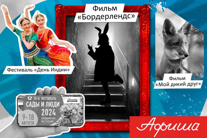 Танцуем индийские танцы и гуляем по самым необычным садам: Metro составило гид по культурным событиям предстоящей недели