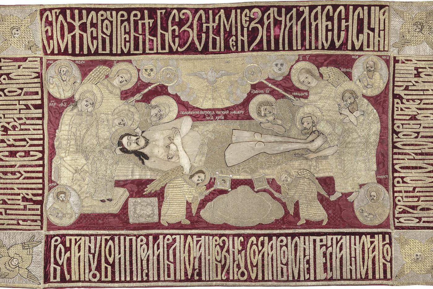 Положение во гроб. Плащаница. Первая половина XVIII века. Штоф, бархат, шёлковые, золотные и серебряные нити, бить, шитьё. Музей христианского искусства "Церковно-археологический кабинет".