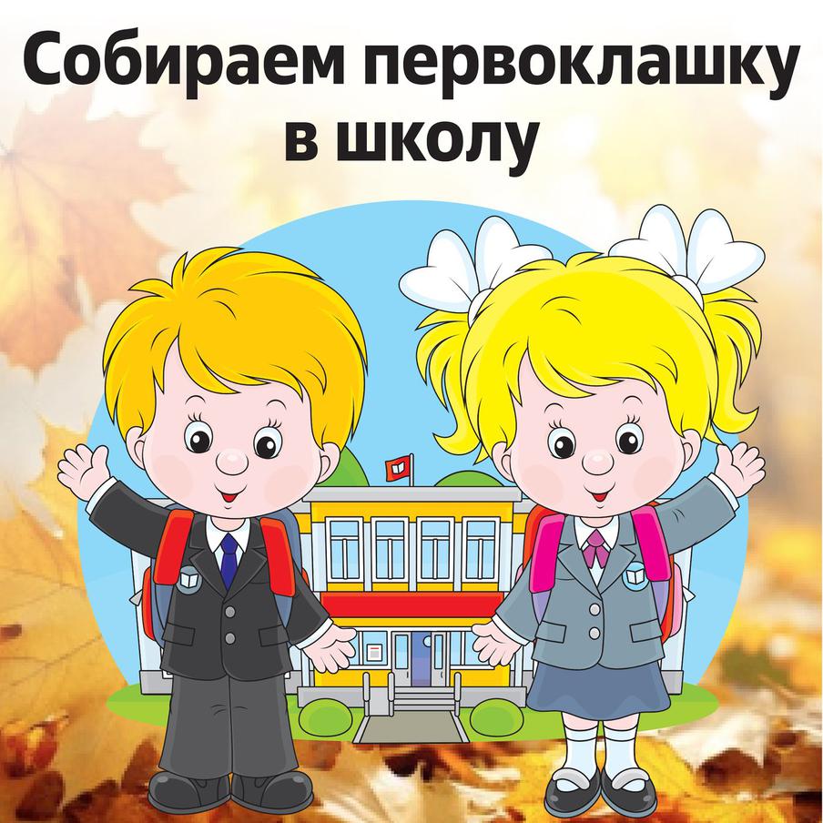 В школе ребёнку понадобится множество предметов.