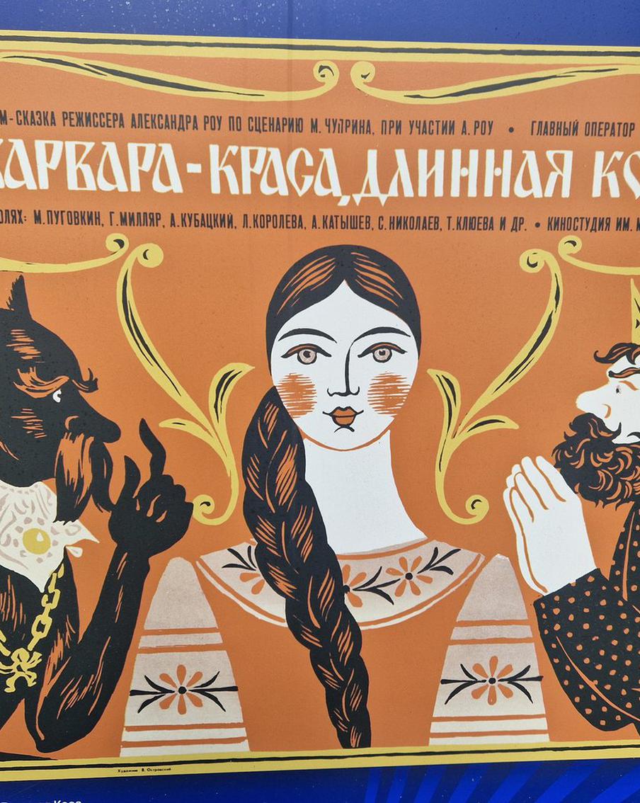 Из чего делали кольчуги в советских сказках и миелофон в "Гостье из будущего"