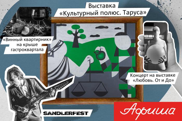 Кино, вино, сады и рок-музыка есть в списке развлечений Metro на будущей неделе