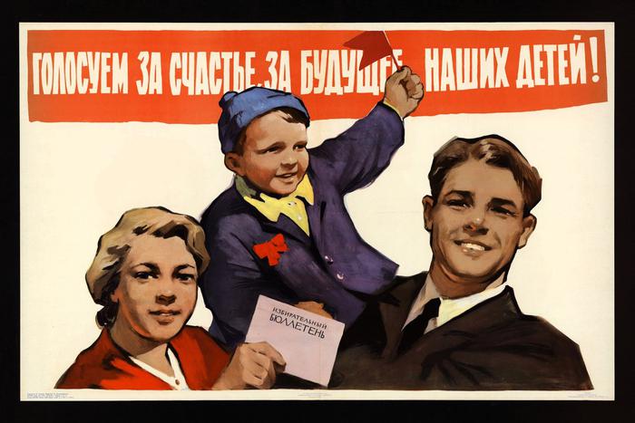Голосуй или проиграешь: каким был советский агитационный плакат