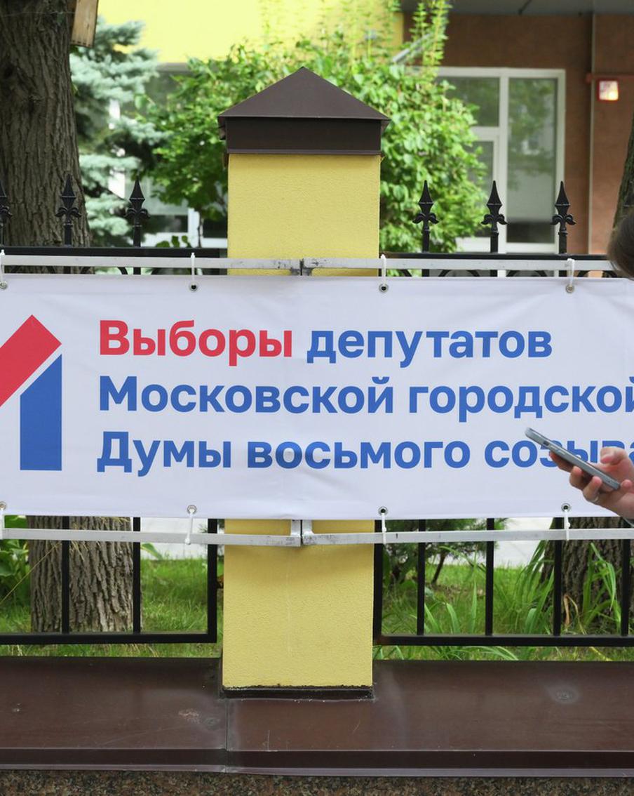 Эксперты оценили ход избирательной кампании в Мосгордуму