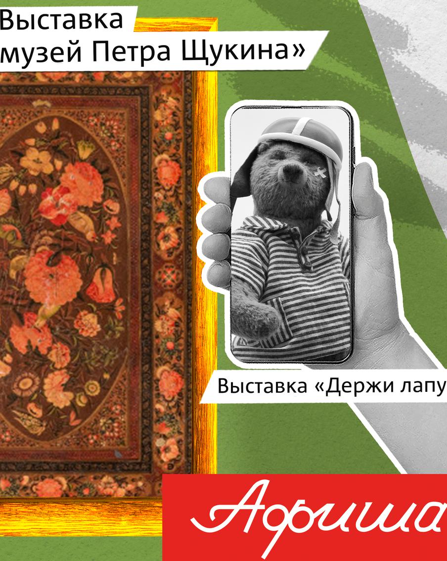 Потанцевать в русском поле и дать лапу плюшевому медведю: Metro приглашает в кино, театр, на выставки и фестивали