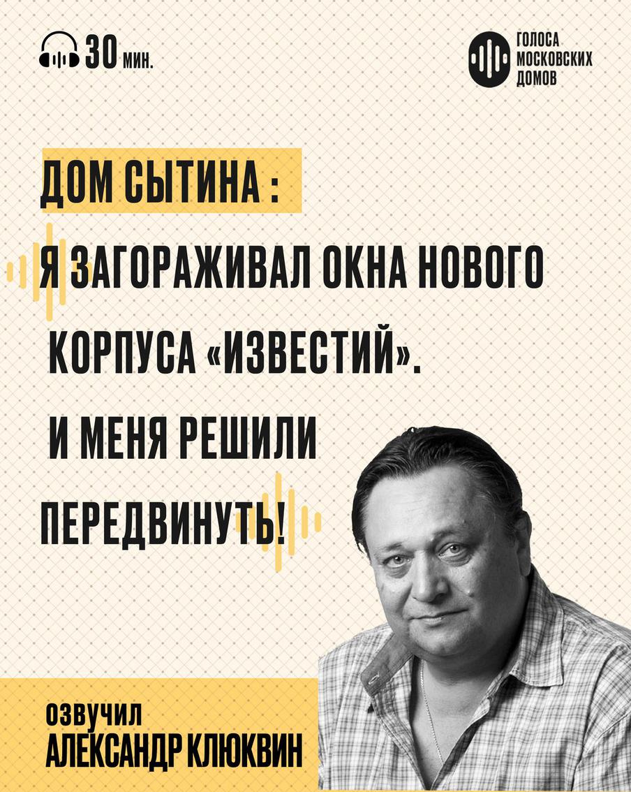 Дом Сытина: старинный особняк в центре стал центром журналистики. Слушаем новый подкаст от лица знаменитых московских зданий