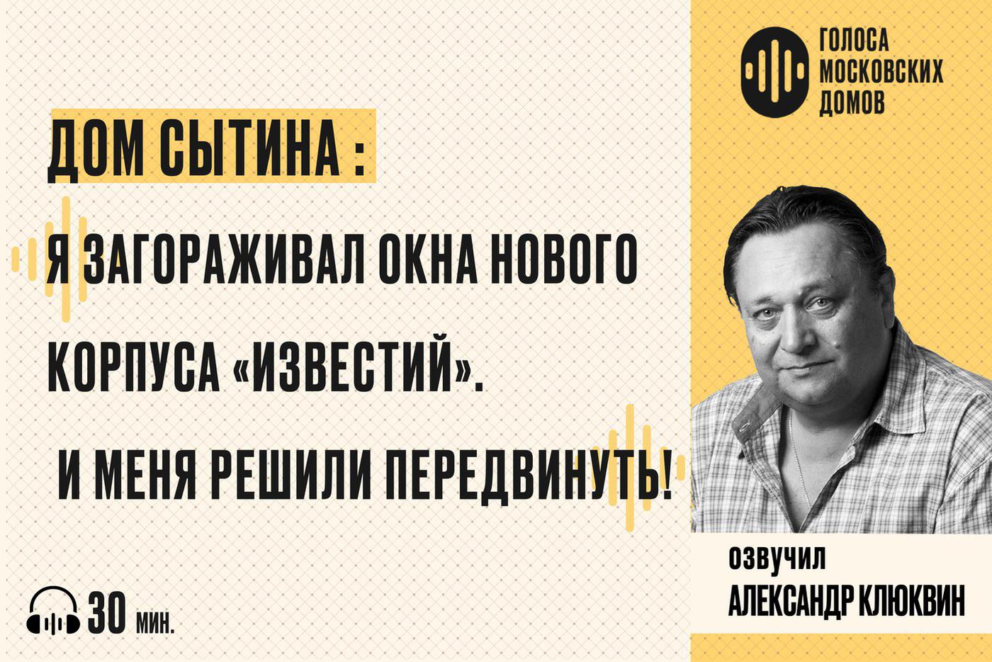 Дом Сытина: старинный особняк в центре стал центром журналистики. Слушаем новый подкаст от лица знаменитых московских зданий