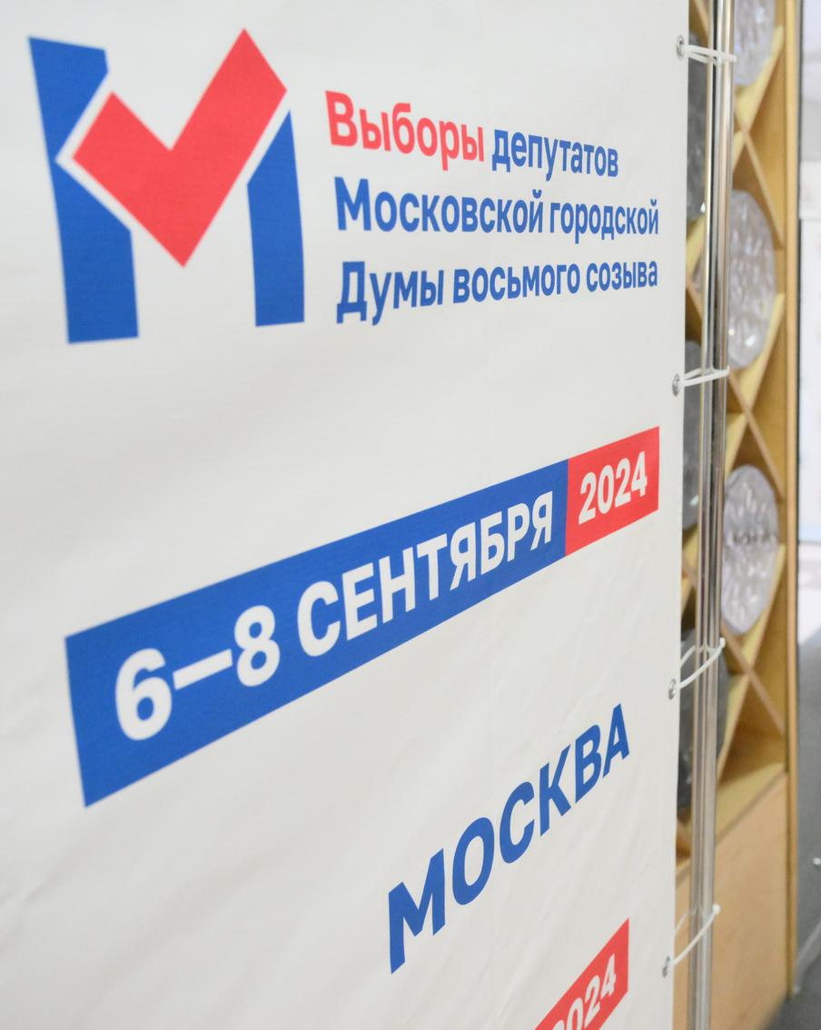 Голосование на выборах депутатов Мосгордумы началось в Москве