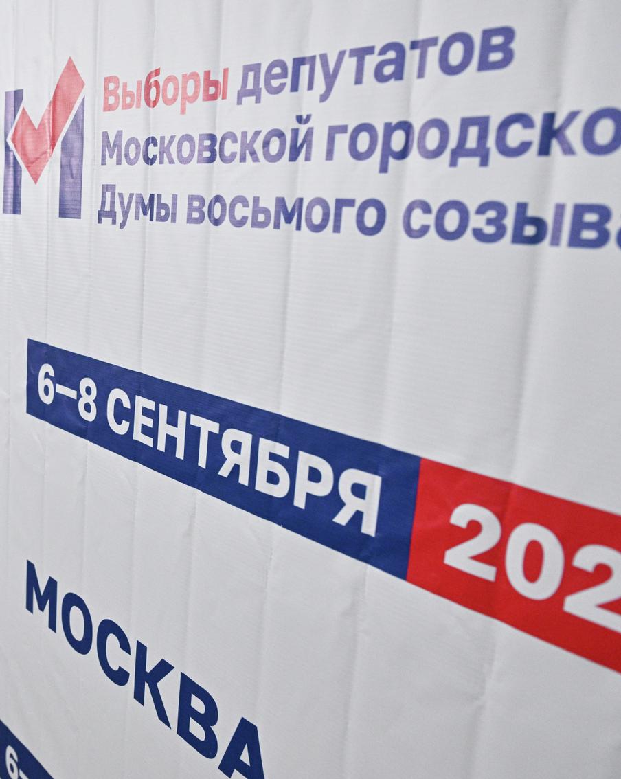 Первый день голосования на выборах в Мосгордуму прошёл штатно и ярко