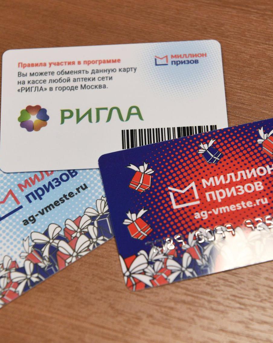 Завершился первый розыгрыш баллов программы "Миллион призов": призы получили более 1 миллиона москвичей