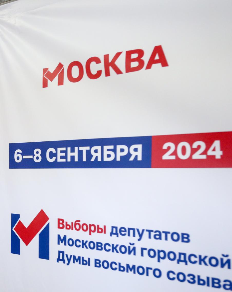 В столице стартовал последний день выборов в ходе которого москвичи могут отдать свой голос за депутатов Мосгордумы