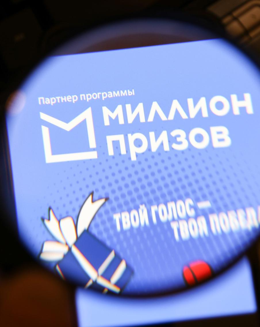 Более 1,7 млн москвичей выиграли призовые баллы в розыгрышах программы "Миллион призов"