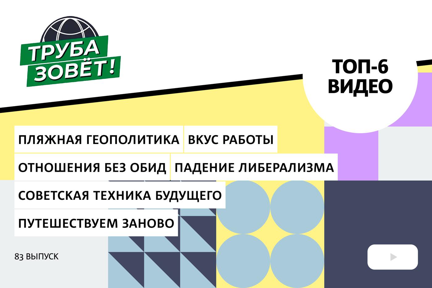 Почему Черное море — это не только пляжи и кукуруза под зонтиком, как сохранить связь и понимание с родителями и какие необычные маршруты по России ждут нас в будущем