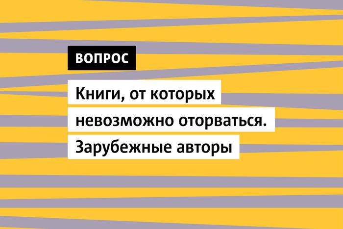 Книги, которые затягивают и не отпускают до последней страницы, — настоящая находка для любителей чтения