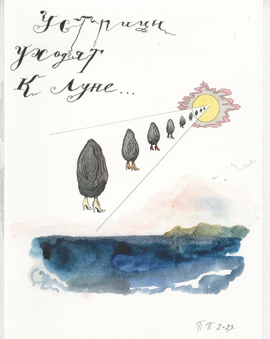 Павел Пепперштейн. Из серии "Алиса в Зазеркалье". 2023