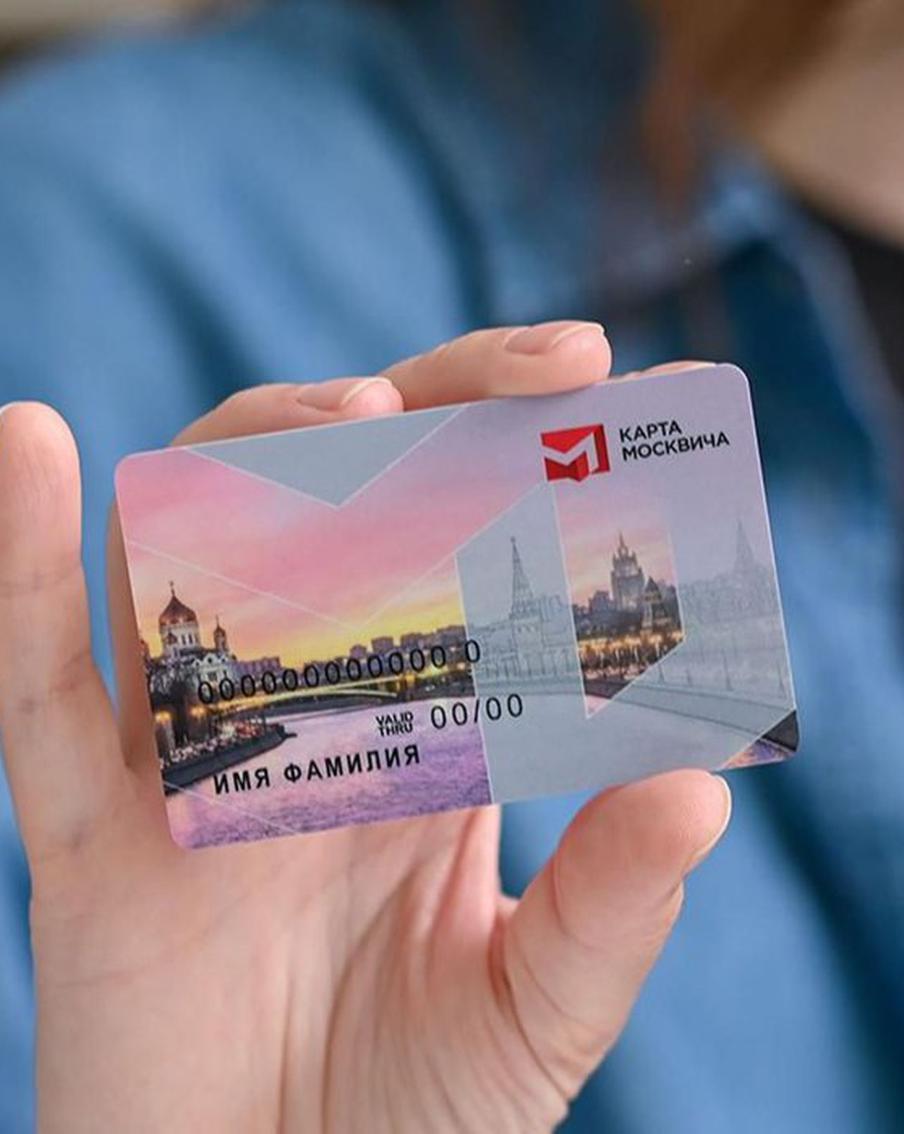 Собянин назвал карту москвича одним из важнейших социальных проектов столицы