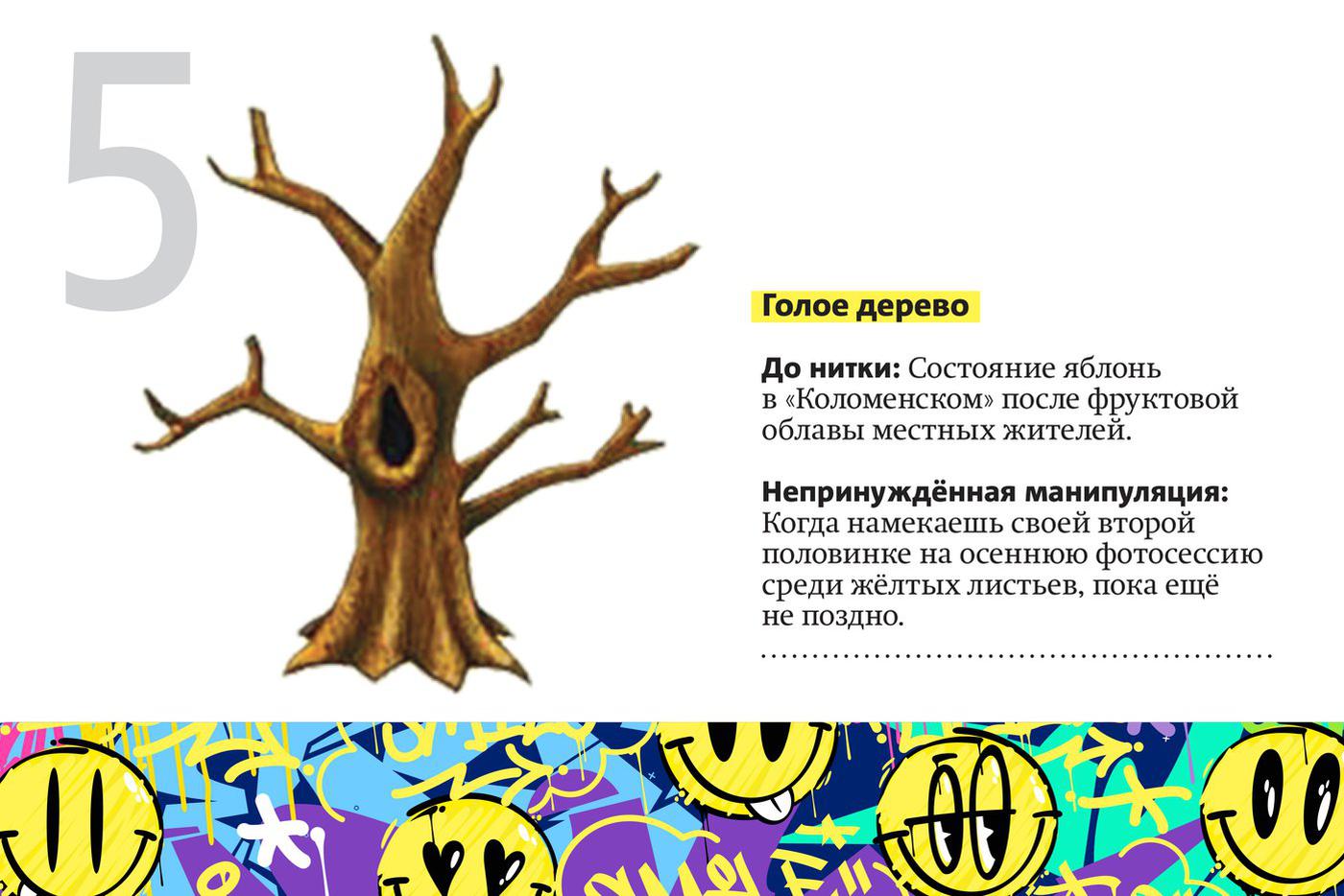 Голое дерево.