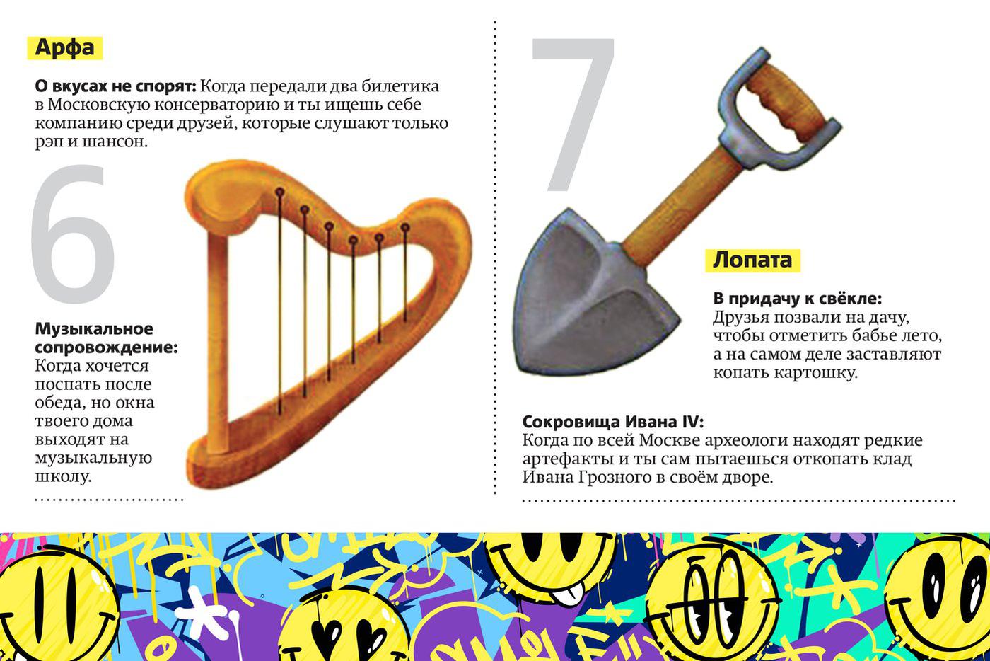 Арфа и лопата.