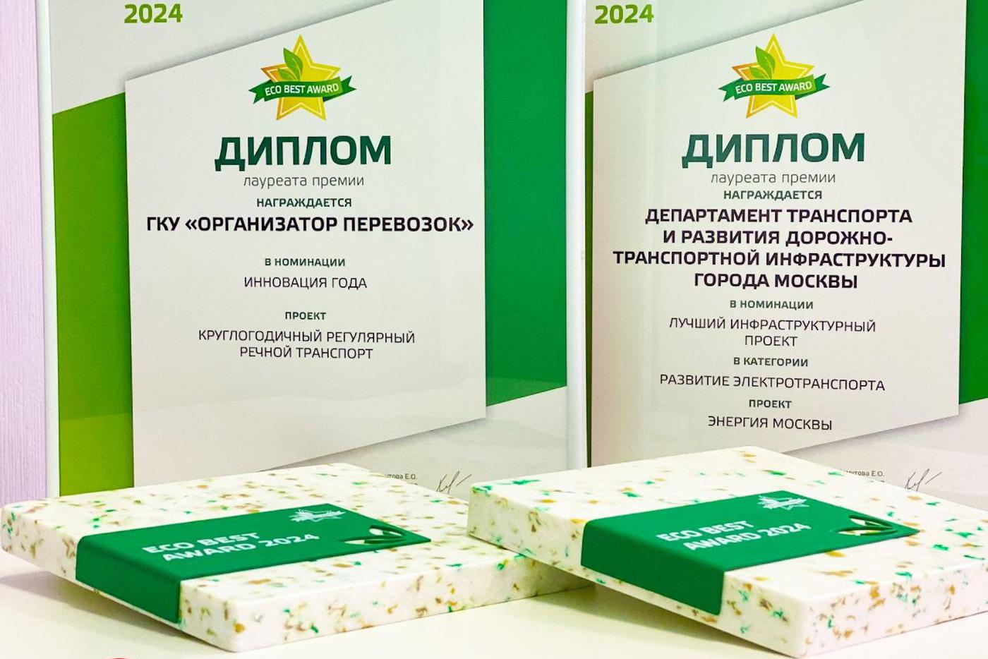 Московский транспорт получил награду в области экологии и энергосбережения