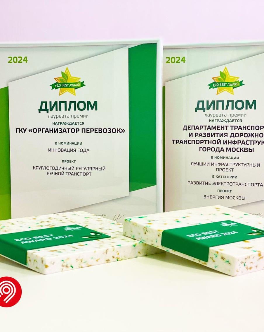 Московский транспорт получил награду в области экологии и энергосбережения