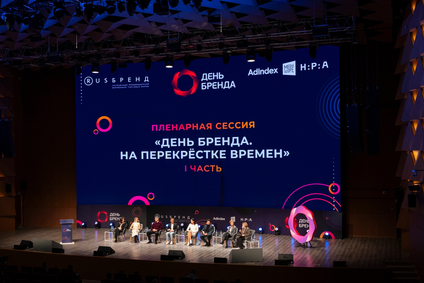 "День Бренда 2024″: время нового маркетинга"
