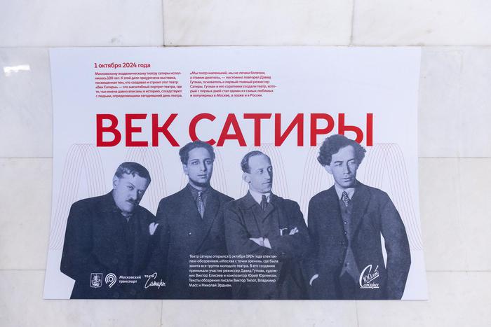 Фотовыставка "Век сатиры" открылась в метрополитене