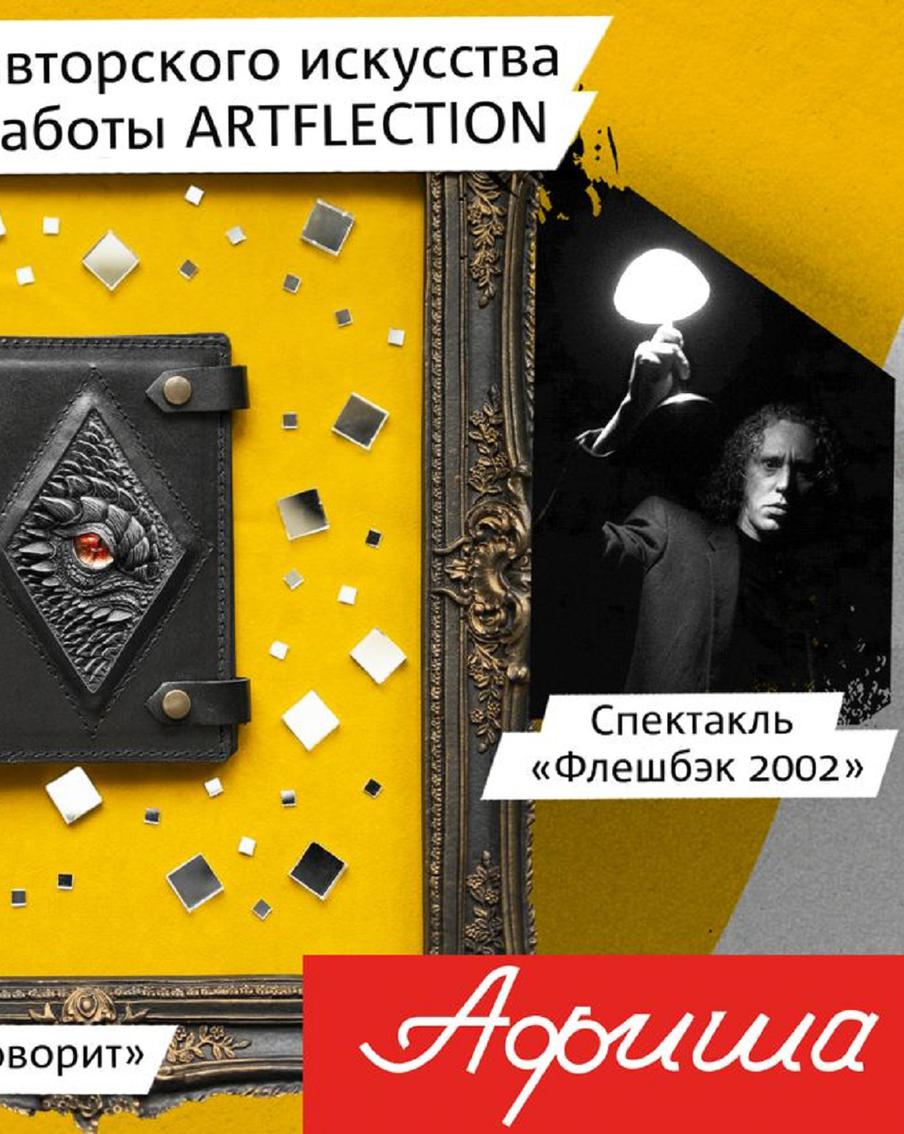 Где освистали Маяковского и во что ввязался Бандерас: об этом расскажет афиша Metro на будущую неделю