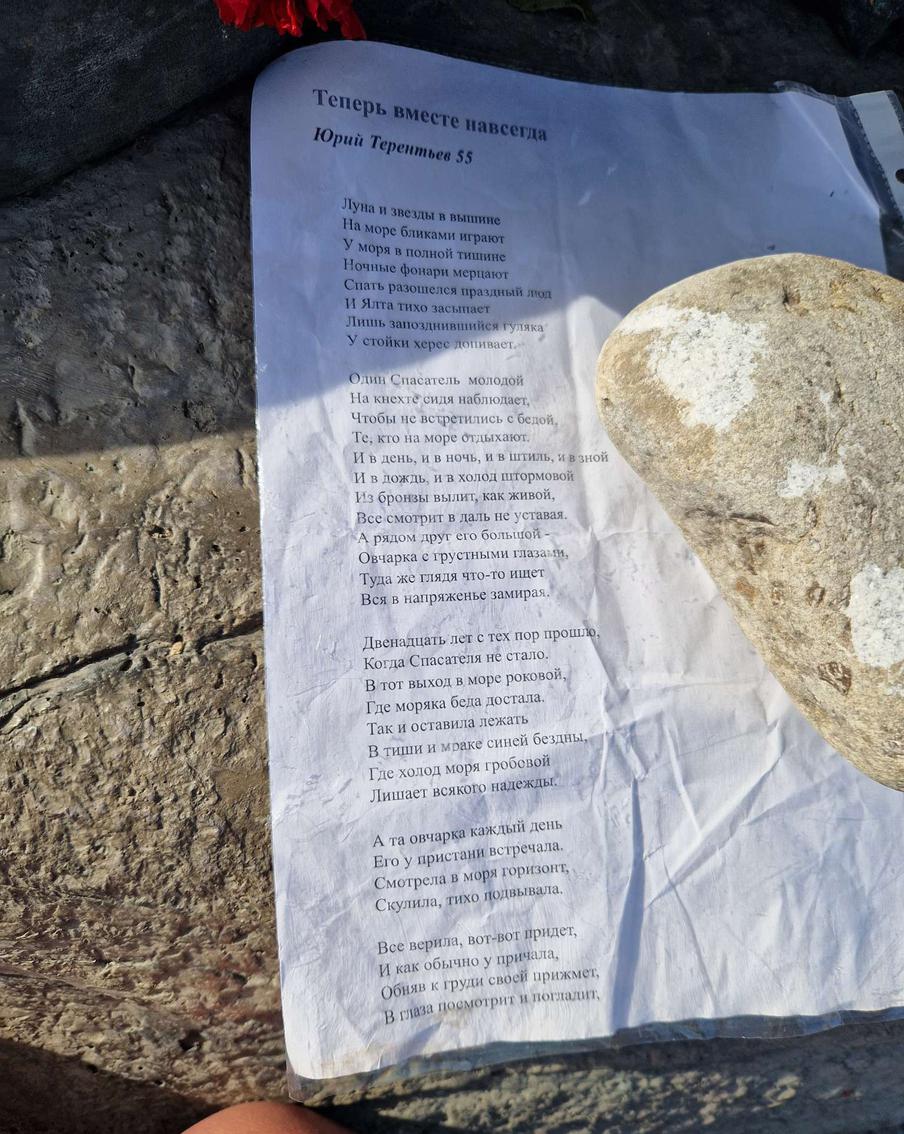 К памятнику приносят цветы и стихи в честь пса и его хозяина. Вот одно из сочинений.