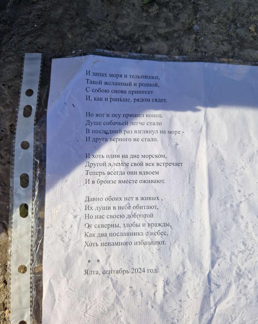 К памятнику приносят цветы и стихи в честь пса и его хозяина. Вот одно из сочинений.