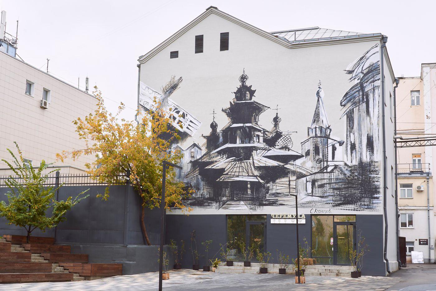 Мурал по эскизу Сергея Кузнецова.
