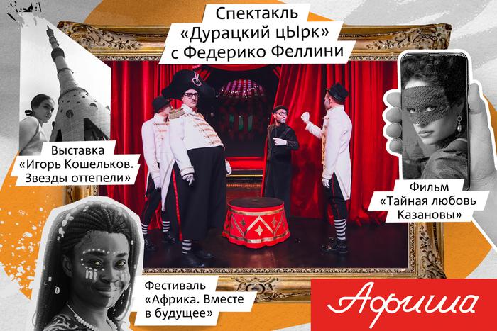 Чем заняться в Москве: отмечаем День отца и смотрим кино из Африки