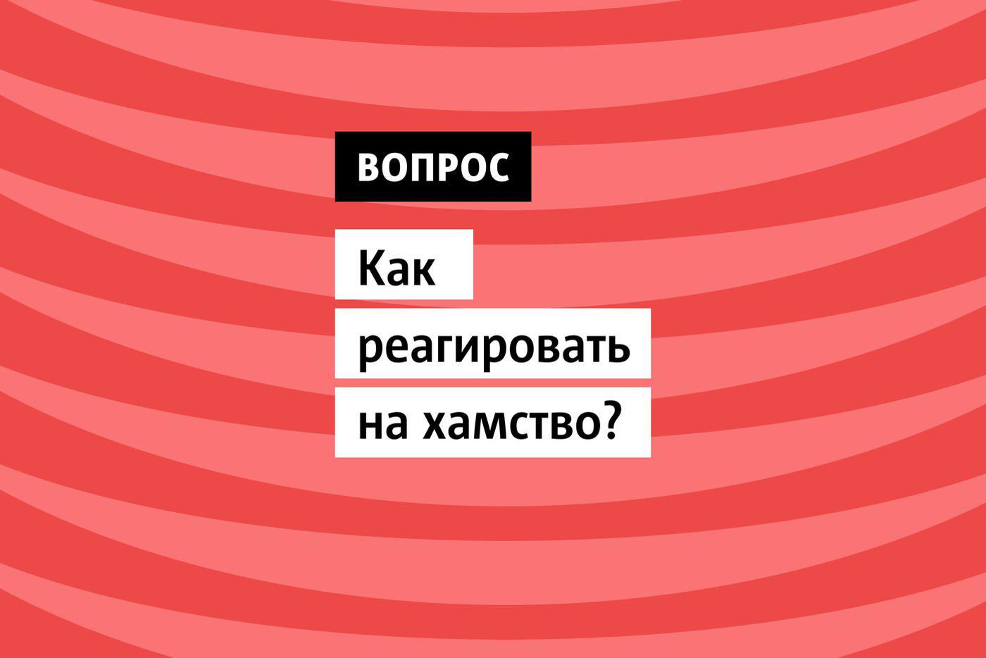 Что делать и как себя вести чтобы не усугубить ситуацию и не потерять самоуважение