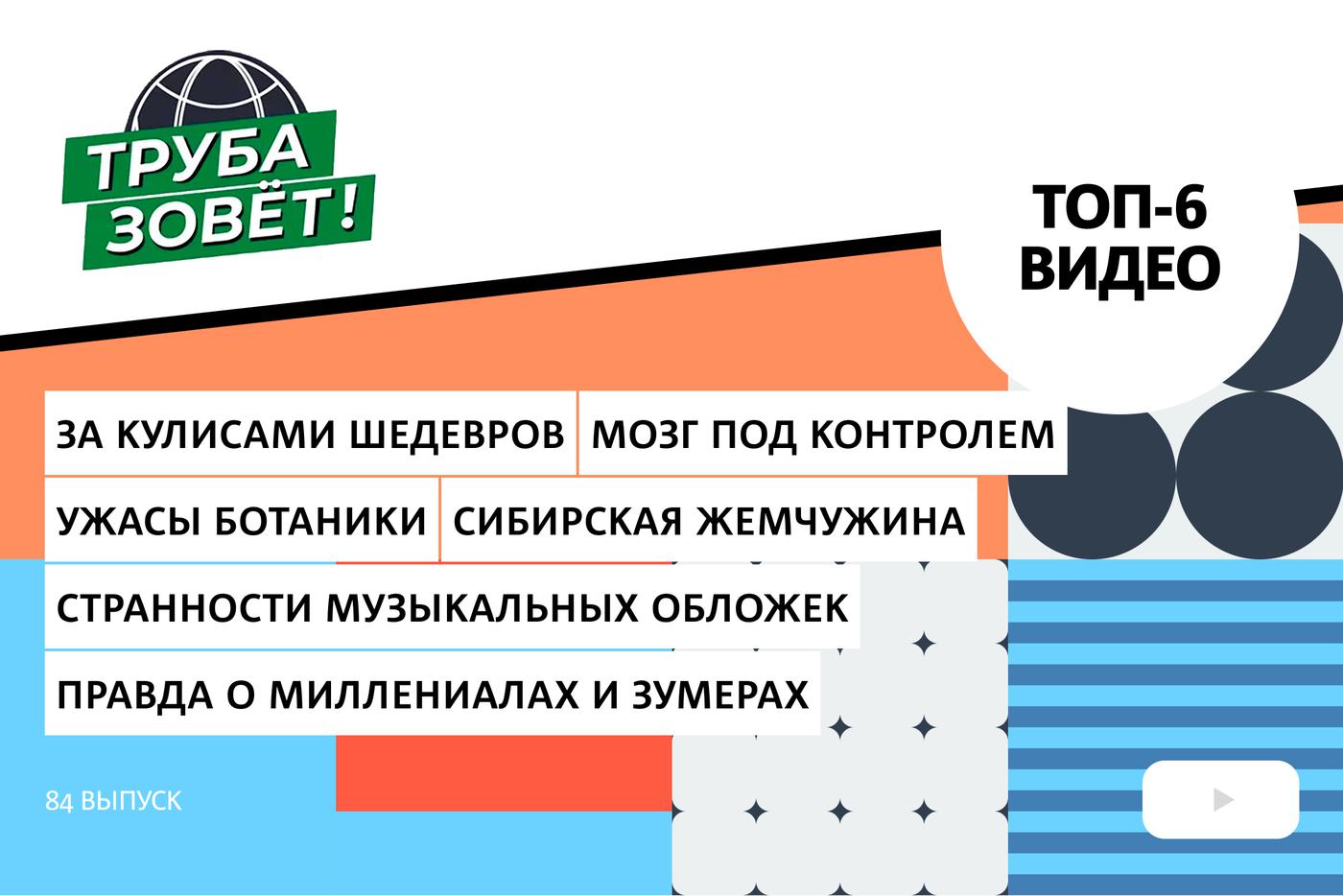 Чем Микеланджело смог бы удивить современный мир, что скрывается за самыми абсурдными музыкальными обложками и может ли технология позволить мысли управлять реальностью?